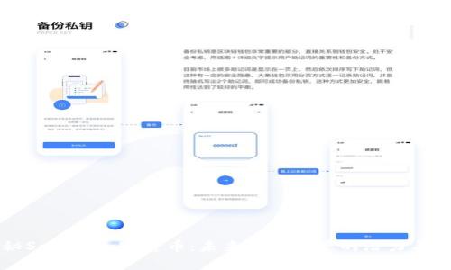 揭秘Sophia加密货币：未来数字资产的潜力与应用