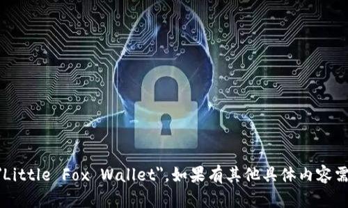 小狐钱包的英文翻译可以是 