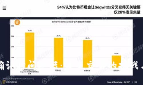 加密货币确认时间过短：未来交易的挑战与解决方案
