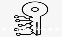 MetaMask提币手续费详解：低