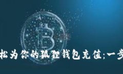 如何轻松为你的狐狸钱包