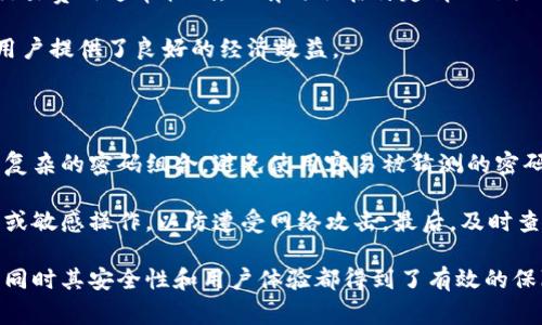 数字钱包小狐是指一种数字支付工具或软件，通常用来存储、管理和交易数字货币或电子支付。它不仅支持常见的金融交易，还可以与社交平台、在线服务等进行整合，为用户提供更便捷的支付体验。

以下是关于“数字钱包小狐”的详细介绍及相关问题的探讨。

一、什么是数字钱包小狐？

数字钱包小狐是一款以用户体验为核心的数字支付工具，允许用户轻松地存储和管理他们的数字资产。与传统的钱包不同，数字钱包小狐主要是基于手机应用或云服务，它可以支持多种加密货币、积分、电子现金等。用户只需在手机上安装相应的APP，便能实现各种支付功能。

二、数字钱包小狐的功能与优势

1. 安全性：数字钱包小狐采用先进的加密技术，从而保护用户的资金安全和隐私。用户的私钥和交易数据都得到了严格的保护，避免了黑客攻击。

2. 多种支付方式：支持多种主流的支付方式，包括二维码支付、NFC支付等。用户可以根据自己的需求选择最便捷的支付方式。

3. 实时交易：数字钱包小狐能够提供快速的交易确认和处理时间，使用户在购物、转账时能够实时完成操作。

4. 用户界面友好：小狐的用户界面设计简单明了，用户可以快速上手并找到自己需要的功能，降低了使用门槛。

三、数字钱包小狐的应用场景

数字钱包小狐的应用场景非常广泛。它可以用于线上购物、线下消费、个人间的转账、账单支付等。在商铺中，消费者只需通过扫码即可完成支付，商家也能通过数字钱包小狐方便地管理交易数据和对账。

此外，数字钱包小狐也常常与其他应用程序结合使用，比如与社交平台、游戏应用等连通，用户在使用这些平台时也能方便地进行支付。

四、数字钱包小狐如何保证用户的资金安全？

数字钱包小狐采取了多重安全措施来保证用户资金的安全。首先，它采用了高级加密算法对用户的数据进行加密，确保即使是在传输过程中数据也不会被窃取。

其次，数字钱包小狐会定期进行安全审计和漏洞扫描，及时发现和修复潜在的安全问题。此外，用户也可以设置二次验证或者使用生物识别技术，如指纹解锁或面部识别，这大大增加了钱包的安全等级。

最后，数字钱包小狐还提供了风险监控系统，可以实时监测账户的异常活动，并在发现可疑操作时立即通知用户。

五、如何使用数字钱包小狐进行支付？

使用数字钱包小狐进行支付非常简单。首先，用户需要下载并安装数字钱包小狐应用，并进行注册和账户设置。完成注册后，用户可以选择添加资金，比如通过银行转账、信用卡充值等方式。

接着，用户在购物时，只需打开数字钱包小狐，选择支付方式。对于线下支付，可以选择二维码扫描支付；对于线上支付，只需选择“数字钱包小狐”作为支付方式，并授权确认。整个过程快捷方便，通常只需几秒钟即可完成。

六、数字钱包小狐的未来发展趋势

随着数字货币和电子支付的日益普及，数字钱包小狐也在不断完善其功能和技术。未来，针对更加多样化的市场需求，数字钱包小狐可能会推出更加便捷的支付方式，比如生物识别支付、智能合约支付等。

同时，随着区块链技术的不断发展，数字钱包小狐有可能会与更多跨境支付、国际结算等领域结合，提高用户跨境交易的便利性与安全性。

常见问题

问题一：数字钱包小狐与传统钱包有何区别？

数字钱包小狐与传统钱包的主要区别在于其存储形式和使用方式。传统钱包通常是实体的，用于存放现金、信用卡等物理资金，而数字钱包小狐则是基于电子设备的应用程序，主要用于存储、管理数字资产。

此外，数字钱包小狐通常具备更丰富的功能，如转账、支付以及与其他应用的整合，而传统钱包仅限于物理现金的管理。

问题二：数字钱包小狐的用户体验如何？

数字钱包小狐在用户体验上设计了的界面，使得用户可以轻松完成注册、充值、支付等操作。用户反馈显示，绝大多数用户对其流畅的操作感到满意，并表示愿意推荐给他人。

另外，数字钱包小狐还提供了丰富的客户支持，包括常见问题解答、在线客服等，帮助用户解决各种疑虑和困难。

问题三：是否有交易费用？

部分用户对数字钱包小狐是否会收取交易费用表示关心。事实上，不同于传统银行卡交易手续费，数字钱包小狐的交易费用通常较低，且有时会在特定情况下给予优惠或免除。

用户在使用之前需要仔细阅读相关的费用条款，以便做出最符合自己利益的选择。从长远来看，低交易费用为小狐用户提供了良好的经济效益。

问题四：如何解决数字钱包小狐的安全隐患？

虽然数字钱包小狐采取了多种安全措施，用户自身的安全意识也同样重要。首先，用户应定期更新密码，并尽量使用复杂的密码组合，避免使用容易被猜测的密码。

其次，建议用户开启二次验证功能，以增加账户的安全层面。此外，用户在使用公共Wi-Fi时，尽量避免进行大额交易或敏感操作，以防遭受网络攻击。最后，及时查看账户资金和交易记录，发现异常情况需立即联系客户支持。

经过以上详细探讨，我们可以看出，数字钱包小狐作为一种新型的数字支付工具，不仅提升了支付的便利性和效率，同时其安全性和用户体验都得到了有效的保障。随着科技的发展，数字钱包小狐也将在未来继续创新与，以满足日益增长的市场需求。