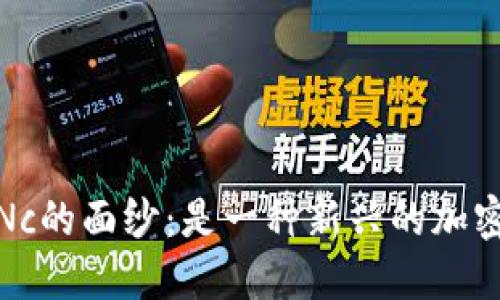 **揭开KNc的面纱：是一种新兴的加密货币吗？