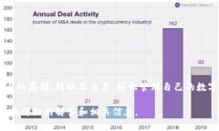小狐钱包是一款数字货币