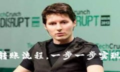 轻松掌握MetaMask转账流程，