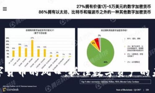 加密数字货币的风口：抓住数字资产的未来机遇