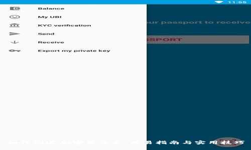 如何赠送加密货币券：简易指南与实用技巧