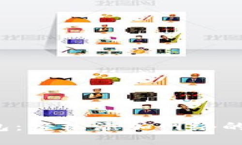  小狐钱包：轻松添加网络的终极指南