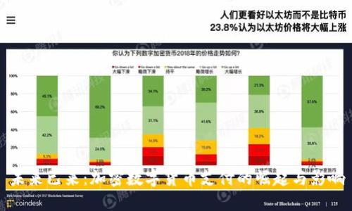 未来已来：加密数字货币支付的崛起与影响