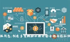 小狐钱包：创造多重地址