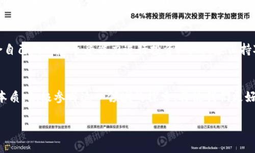 虚拟资产与加密货币的未来：机遇与挑战并存

虚拟资产, 加密货币, 区块链技术/guanjianci

引言
在数字技术迅速发展的今天，虚拟资产与加密货币作为一种新兴的金融工具，越来越受到关注。它们不仅改变了传统金融体系的运作方式，也为投资者和消费者带来了前所未有的机遇与挑战。本文将深入探讨虚拟资产与加密货币的本质、它们的发展历程、面临的法律和技术挑战、对全球经济的影响，以及未来发展的前景。

虚拟资产与加密货币的定义
虚拟资产是指一种代表价值的数字形式的资产。它们可以是加密货币、数字商品、游戏内物品等。加密货币则是虚拟资产的一种类型，利用区块链技术进行加密和记录交易，具有去中心化和匿名性。比特币、以太坊等都是典型的加密货币。

虚拟资产与加密货币的发展历程
自2009年比特币首次问世以来，加密货币的发展经历了多个阶段。最初，比特币主要用于小型交易或暗网上的交易，逐渐被更多的人接受。随后，随着区块链技术的成熟，各种新型的加密货币如雨后春笋般涌现。到2017年，ICO（首次代币发行）成为一种流行的融资方式，吸引了大量投资者的关注。然而，市场的狂热导致了许多投资者的损失，也促使监管机构加强了对加密货币市场的监管。

虚拟资产与加密货币面临的法律和技术挑战
尽管加密货币的发展前景被普遍看好，但它们仍面临重大的法律和技术挑战。法律上，各国对于加密货币的监管政策不尽相同，部分国家对加密货币采取了禁止的态度，而另一些国家则在积极拥抱这一新兴市场。技术上，区块链技术尚未完全成熟，安全隐患仍然存在，特别是交易所的安全性问题，引发了大量黑客攻击事件。

虚拟资产与加密货币对全球经济的影响
虚拟资产与加密货币正在重塑全球经济格局。它们不仅改变了人们的支付方式，还推动了金融包容性，使得更多人可以参与到全球经济中。此外，区块链技术的应用还促进了供应链的透明化，提高了交易的效率。

未来发展前景
未来，虚拟资产与加密货币的市场仍将持续扩张。随着技术的不断进步，更多的应用场景将被开发出来，包括去中心化金融（DeFi）、数字身份、智能合约等。同时，监管的逐步完善将为市场带来更多的信心，促进更广泛的采用。

常见问题解答

问题1：虚拟资产和加密货币的核心区别是什么？
虚拟资产是一个更广泛的概念，它涵盖了所有意义上的数字资产，包括但不限于加密货币。加密货币则是虚拟资产的一种特定形态，具有独特的技术特征和法律地位。比如，游戏内的虚拟货币可以视作虚拟资产，但不具备作为实际货币的功能，因此不算加密货币。

问题2：加密货币的安全性如何保障？
加密货币的安全性主要依靠区块链技术和加密机制。区块链技术能够有效防止数据篡改和伪造，但用户需保持警惕，采取必要的安全措施。使用硬件钱包、定期更新密码以及不在公共网络下进行交易都是保障加密资产安全的重要措施。同时，交易所的安全也是关键，用户在选择交易所时需注意其安全历史和技术保障。

问题3：未来的金融体系会如何受虚拟资产的影响？
随着虚拟资产和加密货币的广泛应用，未来的金融体系将变得更加去中心化和数字化。传统的银行体系可能会因数字支付方式的兴起而受到挑战。同时，去中心化金融（DeFi）的发展让消费者能够绕过中介机构直接进行金融交易，降低了成本，提高了效率。未来金融机构也可能会通过整合区块链技术，提供更为创新和高效的金融解决方案。

问题4：对于普通投资者来说，如何选择合适的加密货币投资？
对于普通投资者而言，选择合适的加密货币投资首先要考虑市场的成熟度和潜在的风险。投资者应该进行充分的市场调研，理解各种加密货币的技术背景和价值主张，结合自己的风险承受能力进行投资。同时，应保持对市场动态的关注，及时调整投资策略。投资者还需谨慎识别骗局，避免在非正规的交易平台上进行交易。

结论
综上所述，虚拟资产与加密货币代表了未来金融的一个重要方向。尽管目前仍面临挑战，但技术的发展和市场的持续扩展都表明，其潜力巨大。理解虚拟资产与加密货币的本质，积极参与这一领域的探索，将使我们更好地把握未来的机遇。

提供一个相关的和关键词组合，以便推广和引起更多读者的关注。希望以上内容能够为您带来启发！如果需要更详细的内容或附加信息，请告诉我。