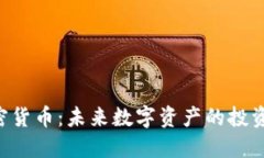 OVO加密货币：未来数字资