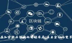 富达在加密货币领域的前